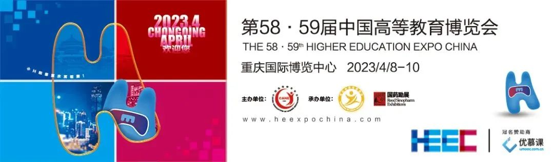 我校理事长袁爱林率队参加第58·59届中国高等教育博览会